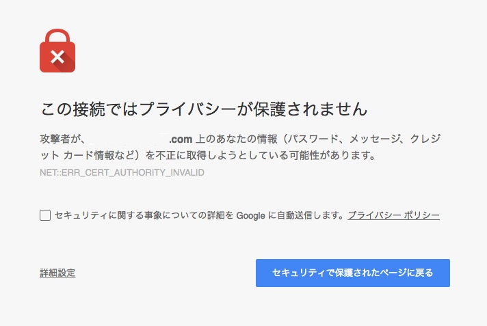 この接続ではプライバシーは保護されませんメッセージ