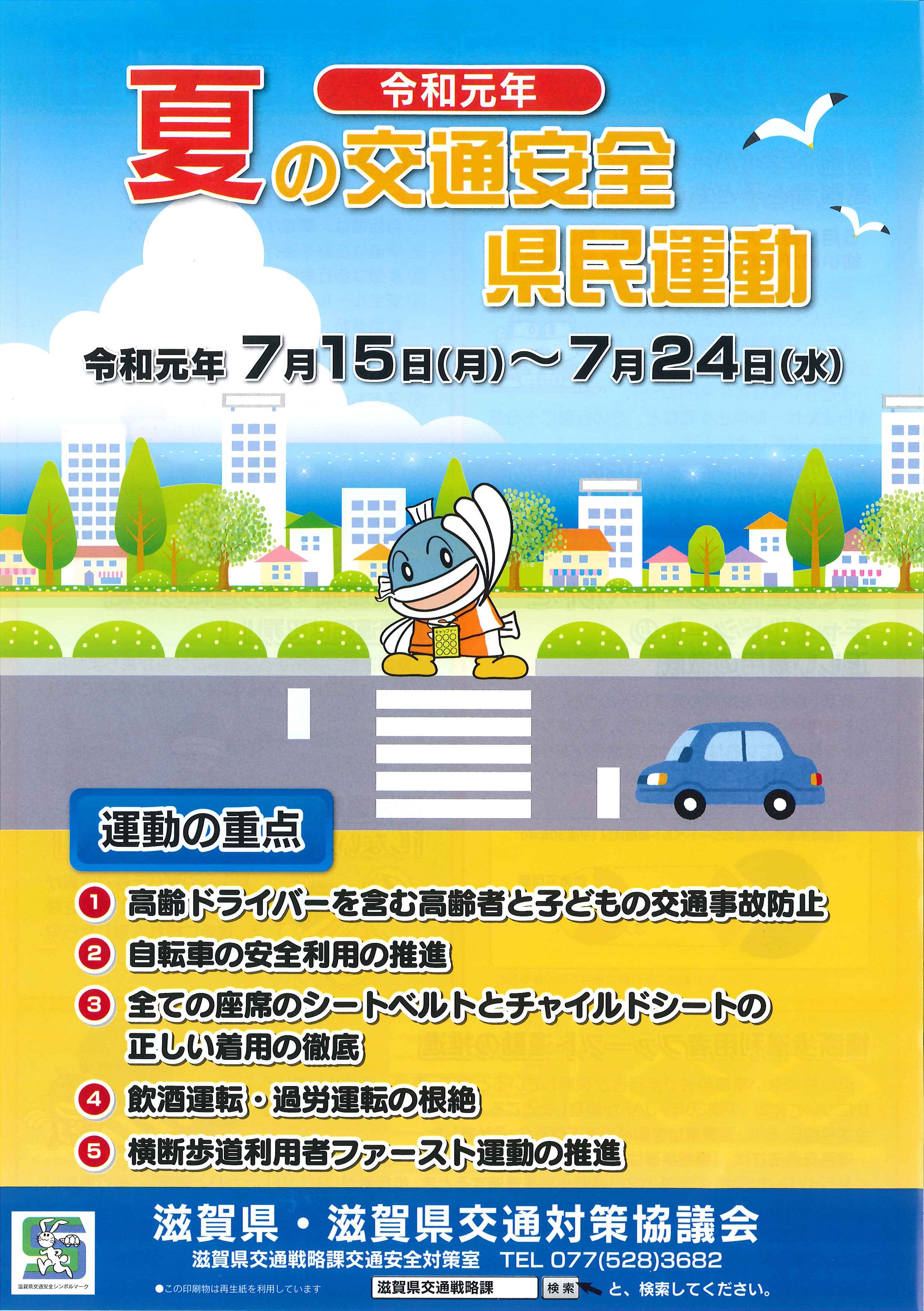 夏の交通安全県民運動20190715-24